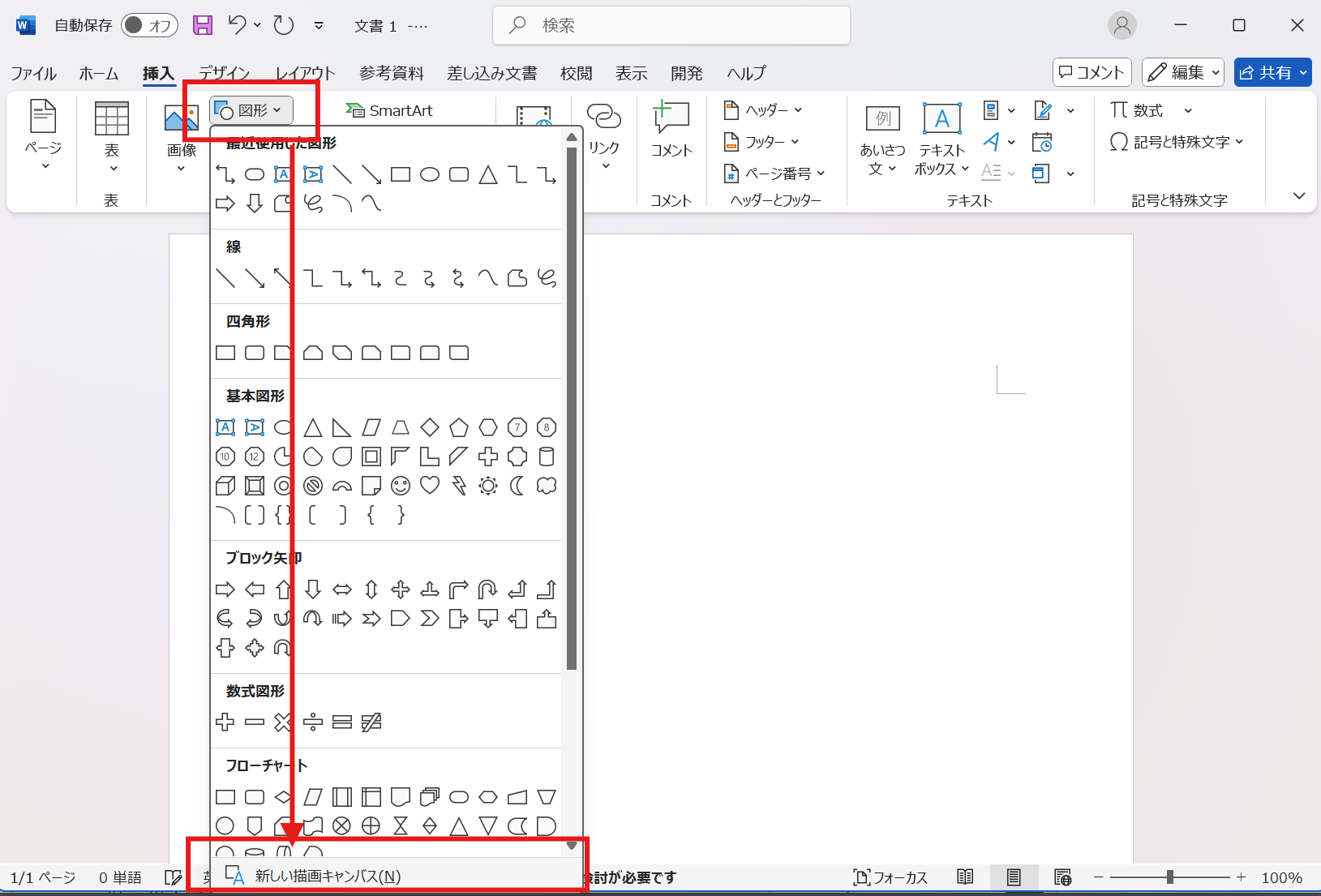 新しい描画キャンバスを挿入